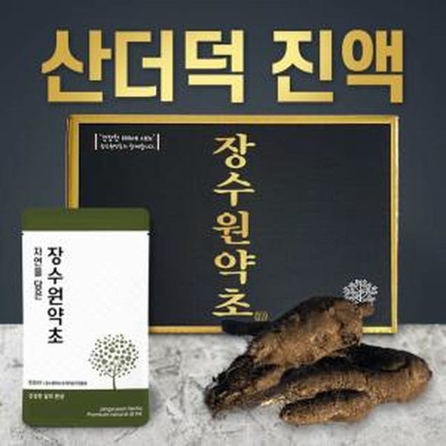 장수원약초 이미지
