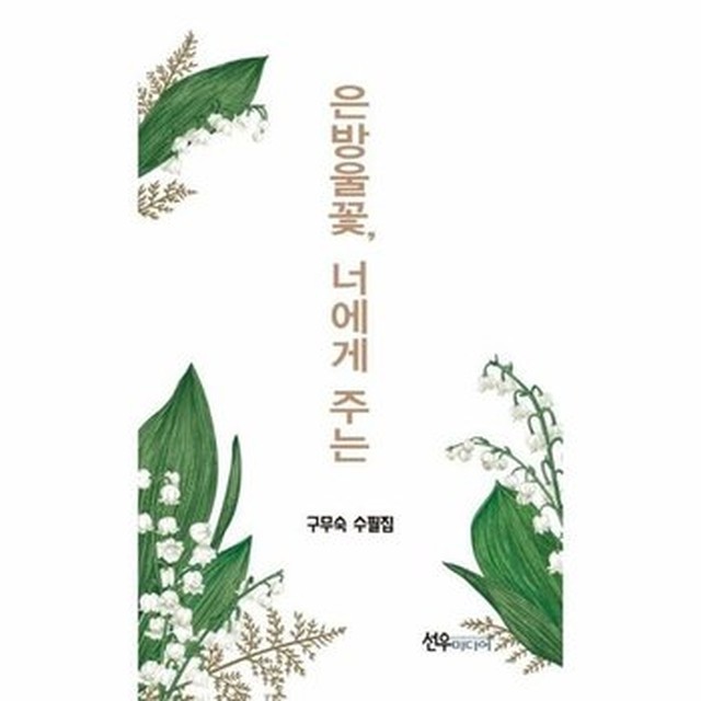 꽃;너에게 이미지