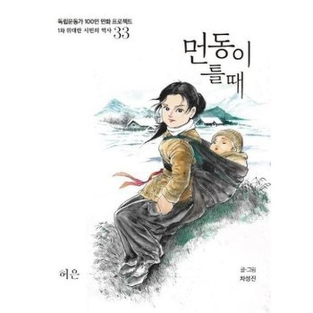 먼동이틀때 이미지