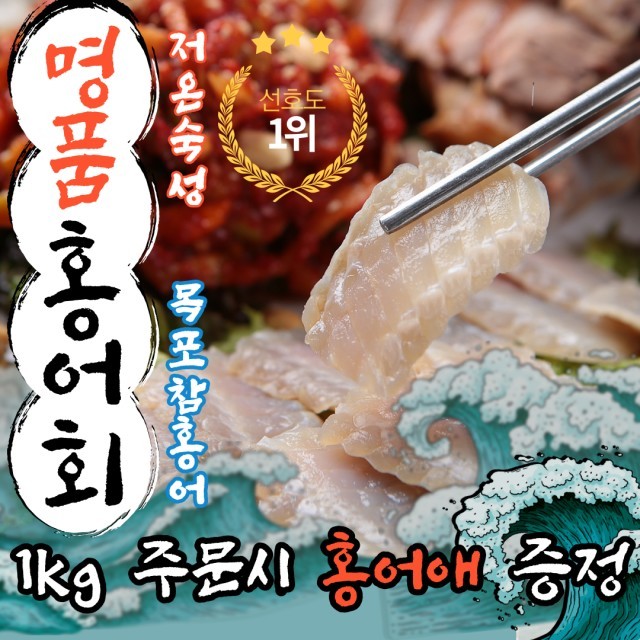 목포참홍어 이미지