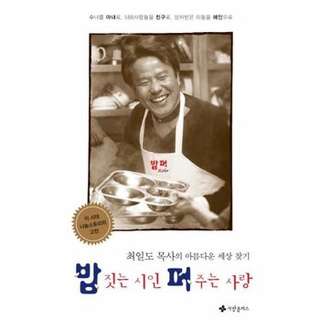밥짓는 시인 이미지