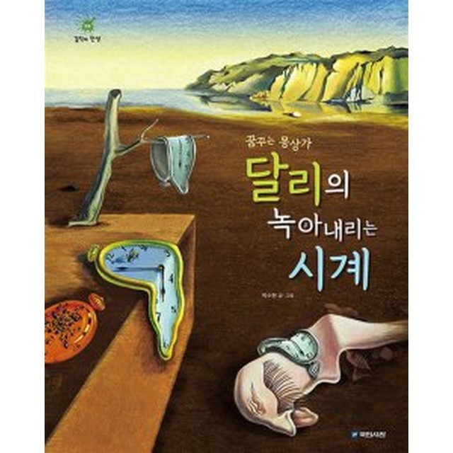 꿈꾸는시계 이미지