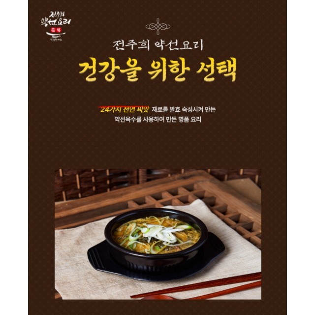 전주희약선요리 이미지