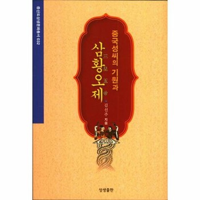 삼황 이미지