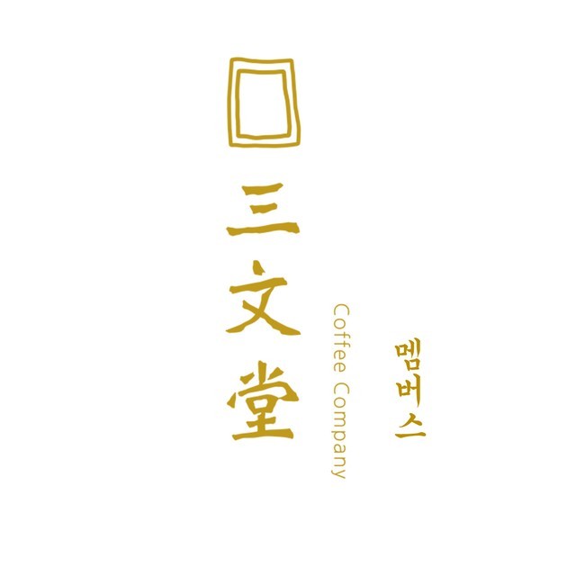 삼문당 이미지