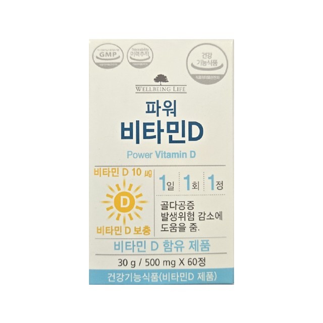 웰빙비타민 이미지