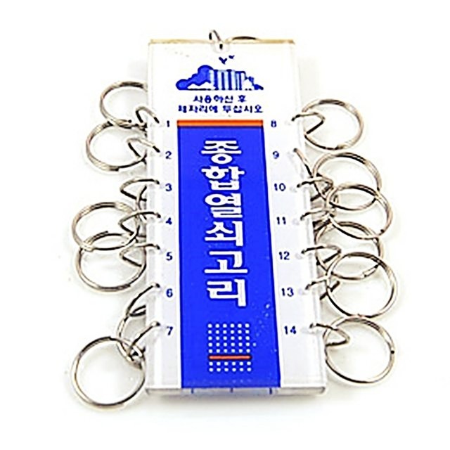 종합열쇠 이미지