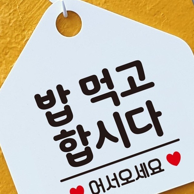 먹고합시다 이미지