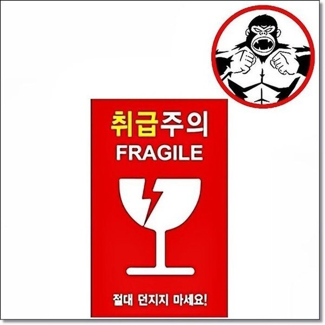 취급주의 이미지