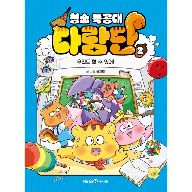 청소특공대 이미지