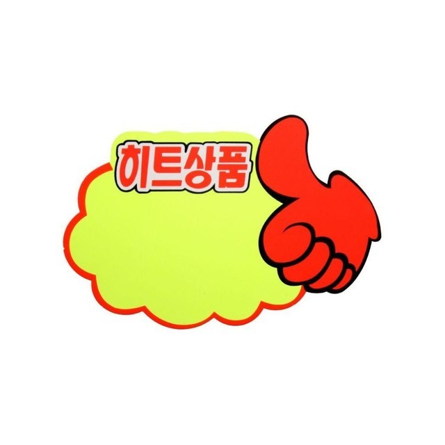 엄지손 이미지