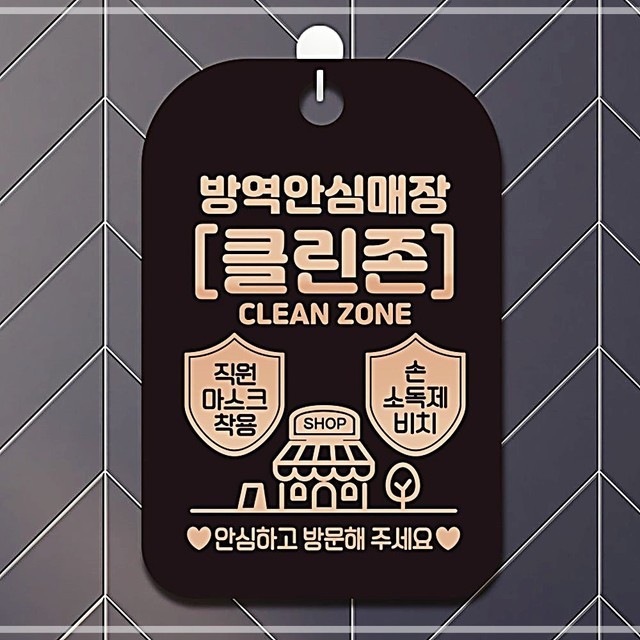 안심방역 이미지