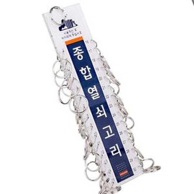 종합열쇠 이미지