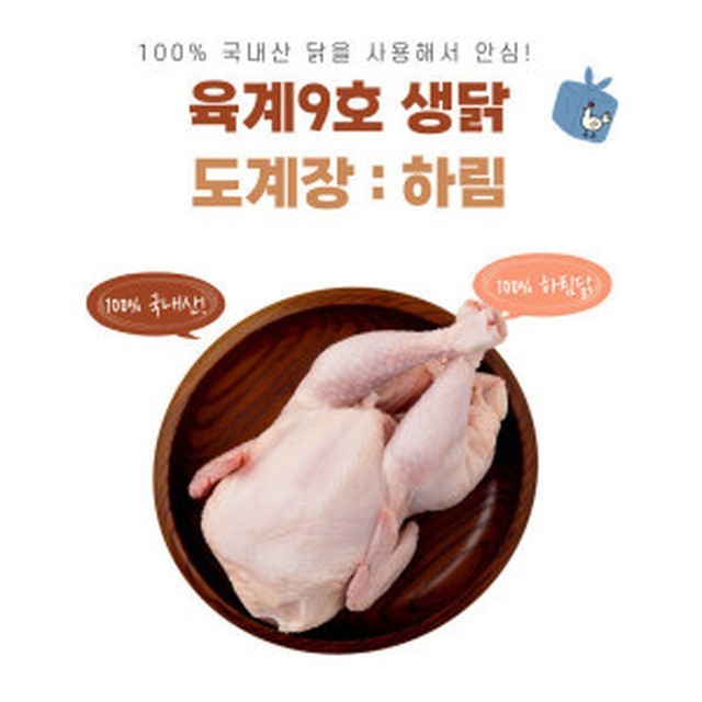 하림생닭통닭 이미지
