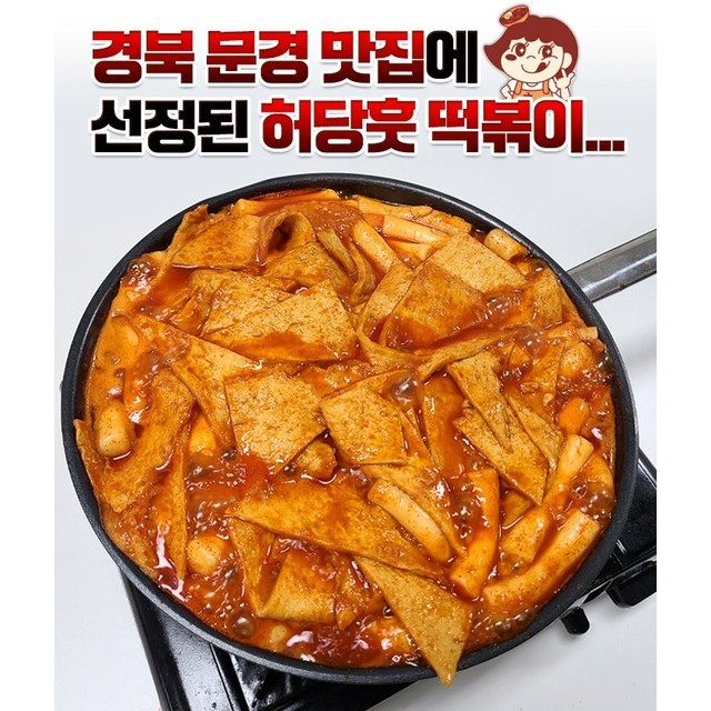 허당훗떡볶이 이미지
