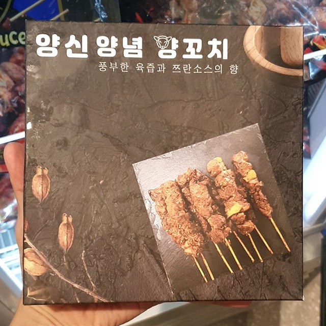 양꼬치니 이미지