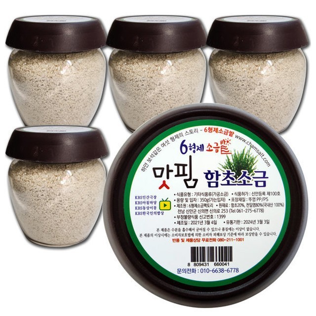 신안함초소금밭 이미지