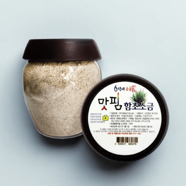 신안함초소금밭 이미지