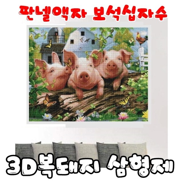 복돼지삼형제 이미지