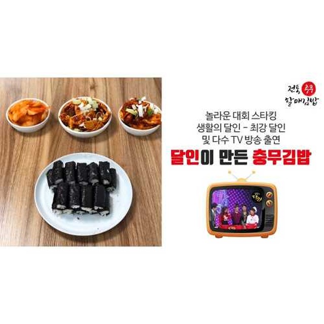 전통충무할매김밥 이미지