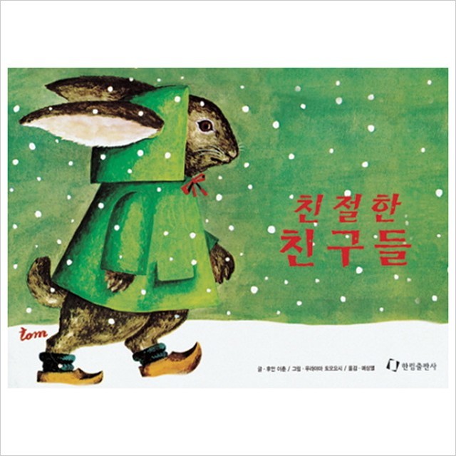 친절한친구들 이미지