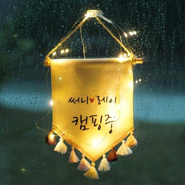 캠핑월 이미지
