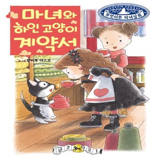마녀상회 이미지