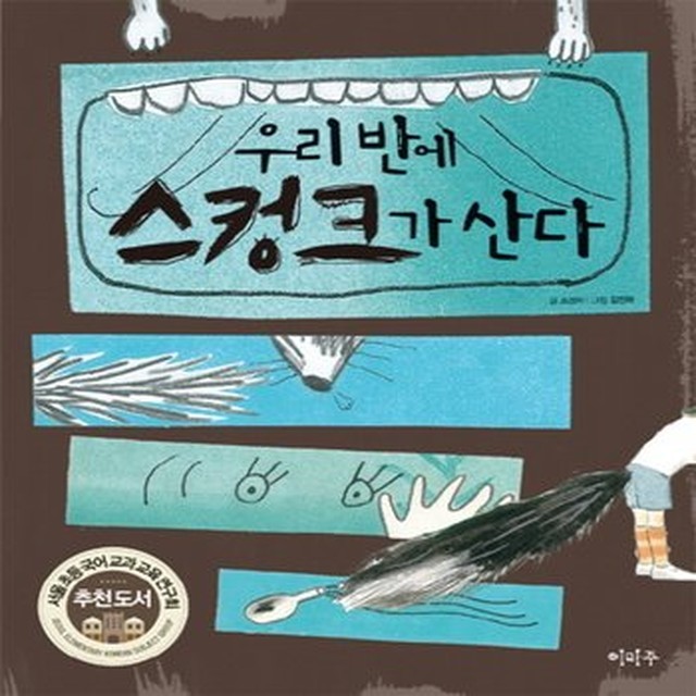 스컹크 이미지