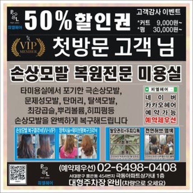 피엘헤어 이미지