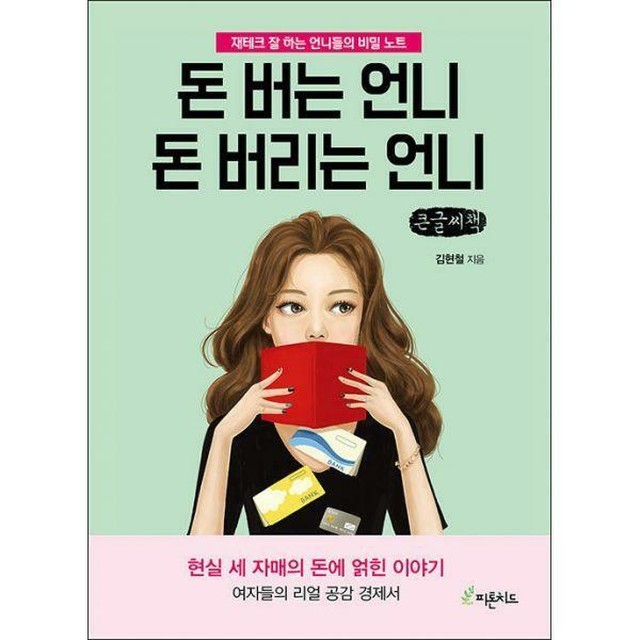 돈버는언니 이미지