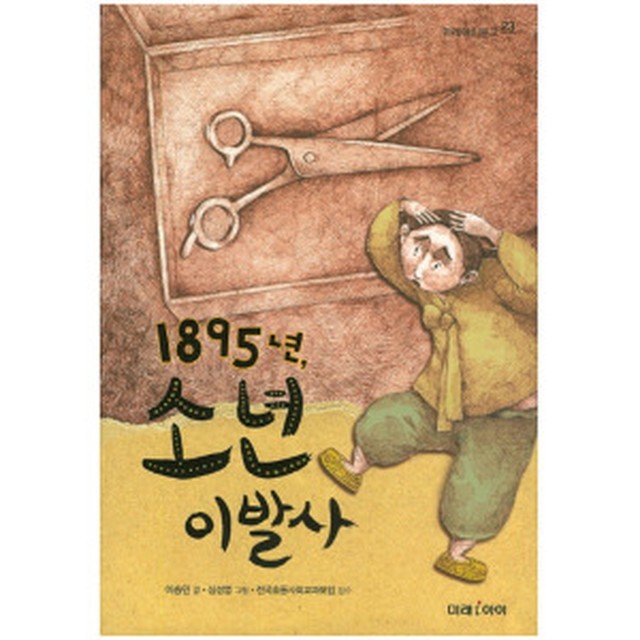 소년이발사 이미지