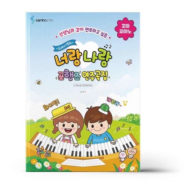 포핸즈 이미지