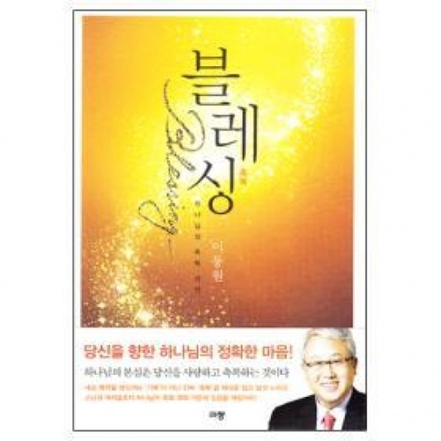 블레싱 이미지
