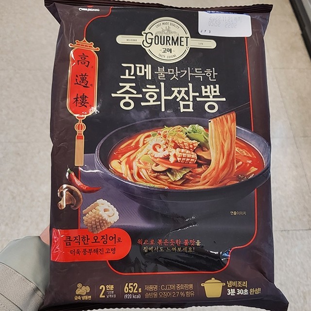 고메가짬뽕 이미지