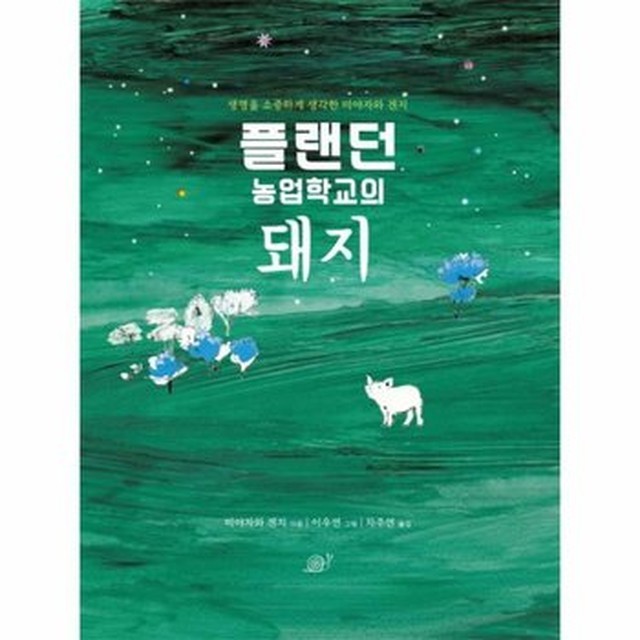 돼지학교 이미지