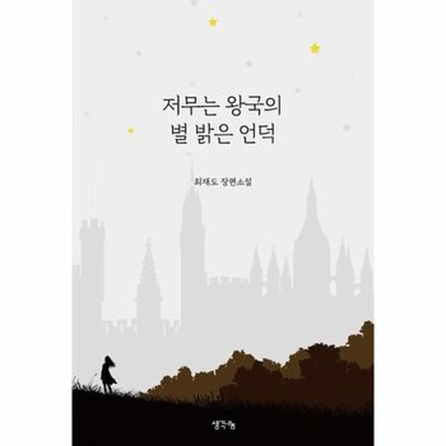 별언덕 이미지