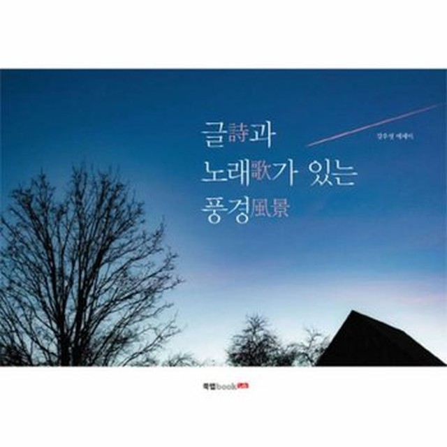 노래가있는풍경 이미지