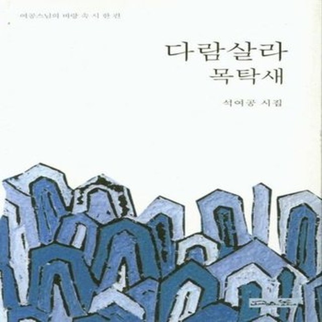 다람살라목탁새 이미지