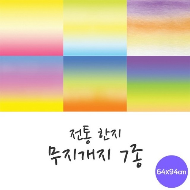 무지개한지공예 이미지