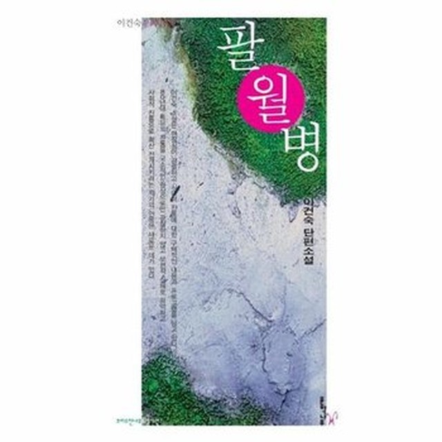 팔월 이미지
