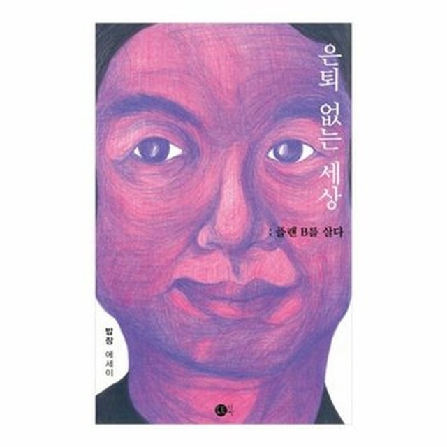 플랜B 이미지