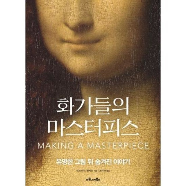 마스터피스 이미지
