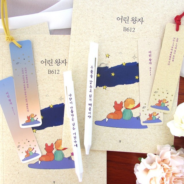 어린왕자문구 이미지