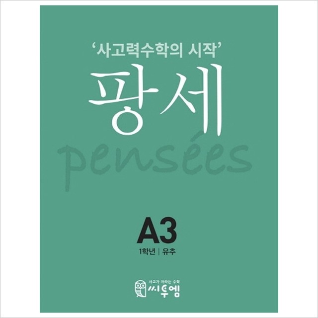 팡세 이미지