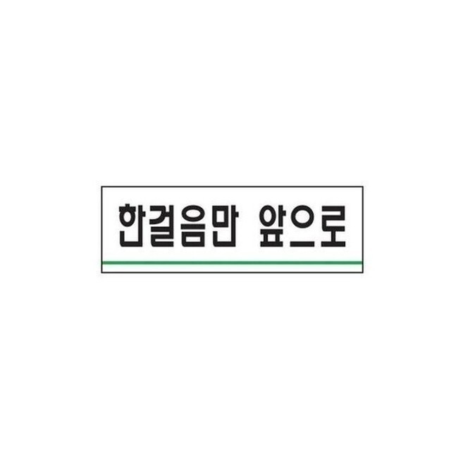 한걸음 이미지