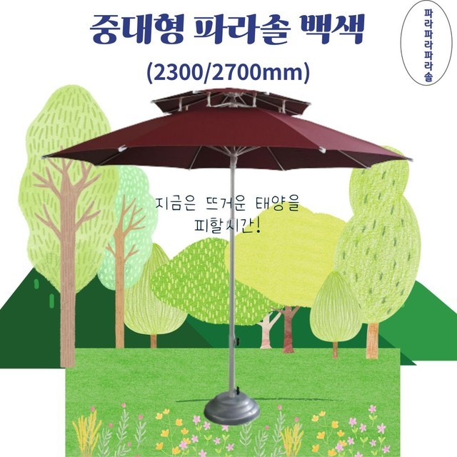 파라솔 이미지