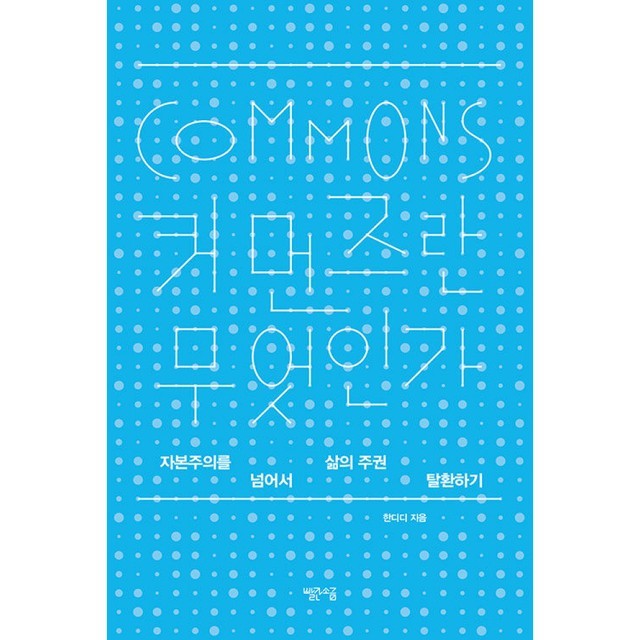 커먼즈 이미지