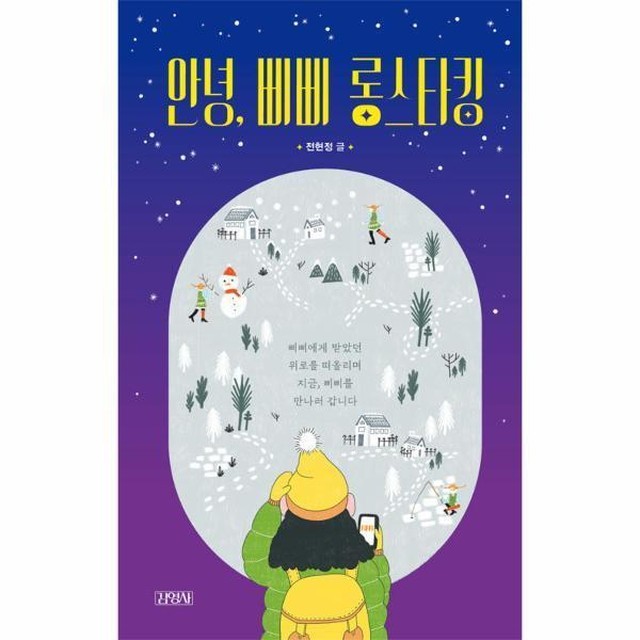 안녕삐삐 이미지