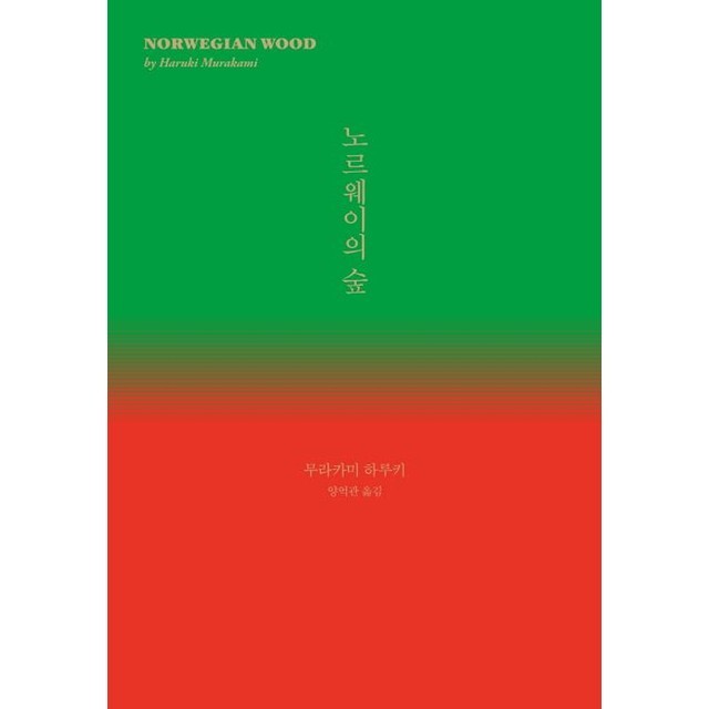 노르웨이의 숲 이미지