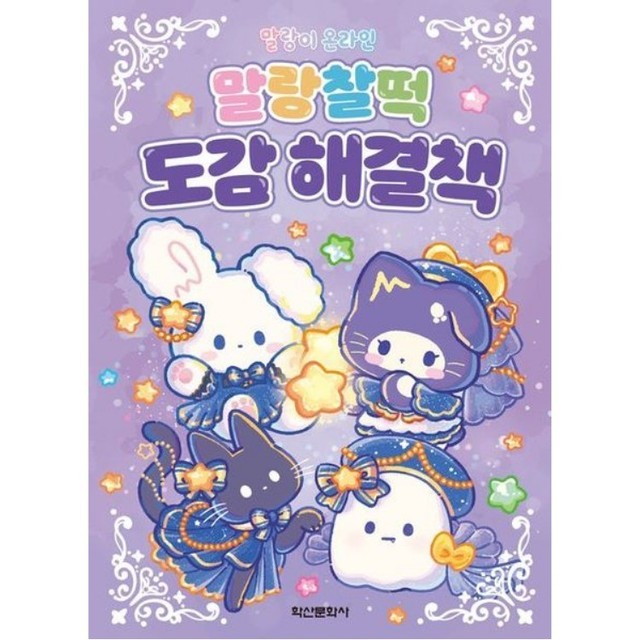 말랑찰떡 이미지
